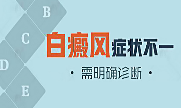 杭州治疗白癜风_杭州详细解释男性白癜风扩散的原因