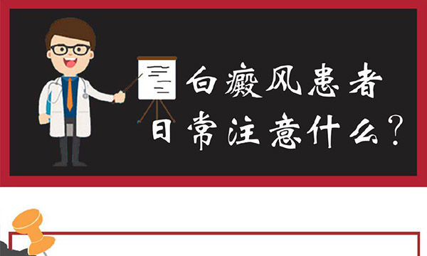 如何应对老年人白癜风的心理问题?