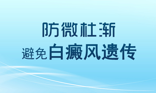 杭州哪些因素会使白癜风长期不愈