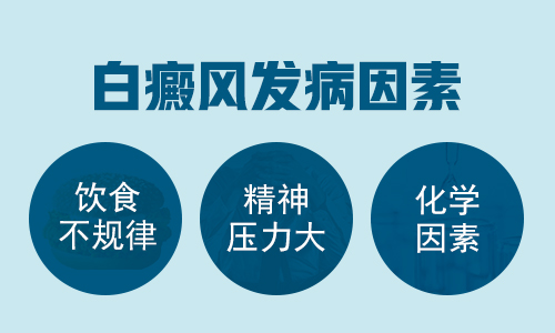 湖州好的白癜风医院在哪儿,为什么会患白癜风疾病?