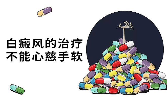 杭州看白癜风哪家好,选择治疗白癜风的药物要谨慎