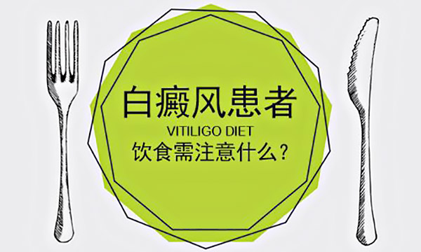 杭州专业的白癜风医院,黑色素多的食物可以治疗白癜风吗?