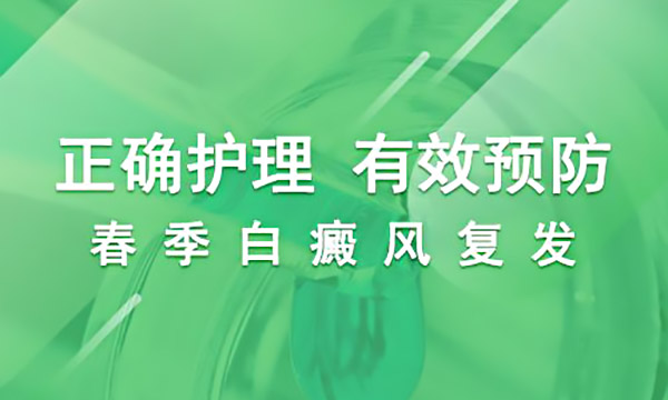 绍兴治疗白癜风医院,白癜风的治疗和季节有关吗?