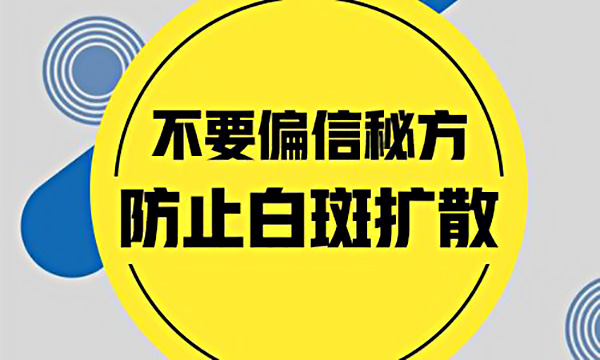 杭州白癜风治疗医院,白癜风扩散的迹象有哪些?