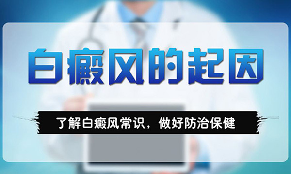 金华哪里看白癜风病好些,患白癜风的内在因素有哪些