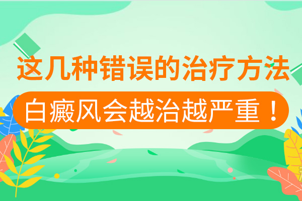 衢州关于发展较快的白癜风该如何医治好?