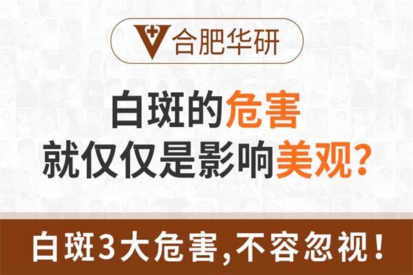 衢州看白癜风的医院 白癜风对患者有什么影响