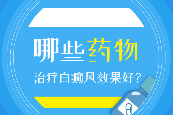 衢州较好白癜风医院 正确治疗白癜风要怎么做