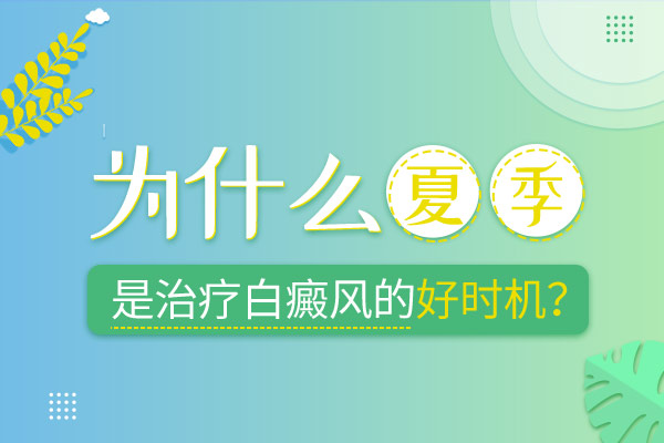 衢州白癜风医院哪家正规 白癜风生活中如何护理