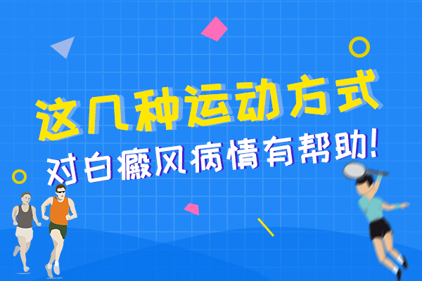 衢州看白斑哪家好 孩子们夏天白癜风选什么口罩