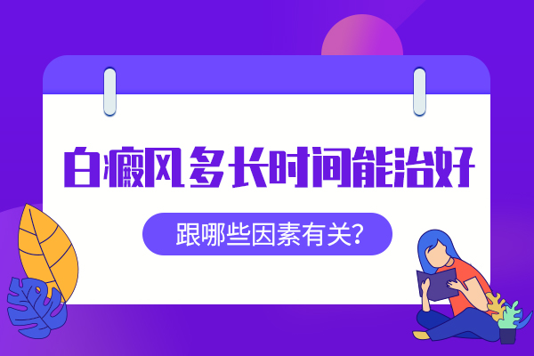 杭州华研治疗面部白癜风该怎么办?